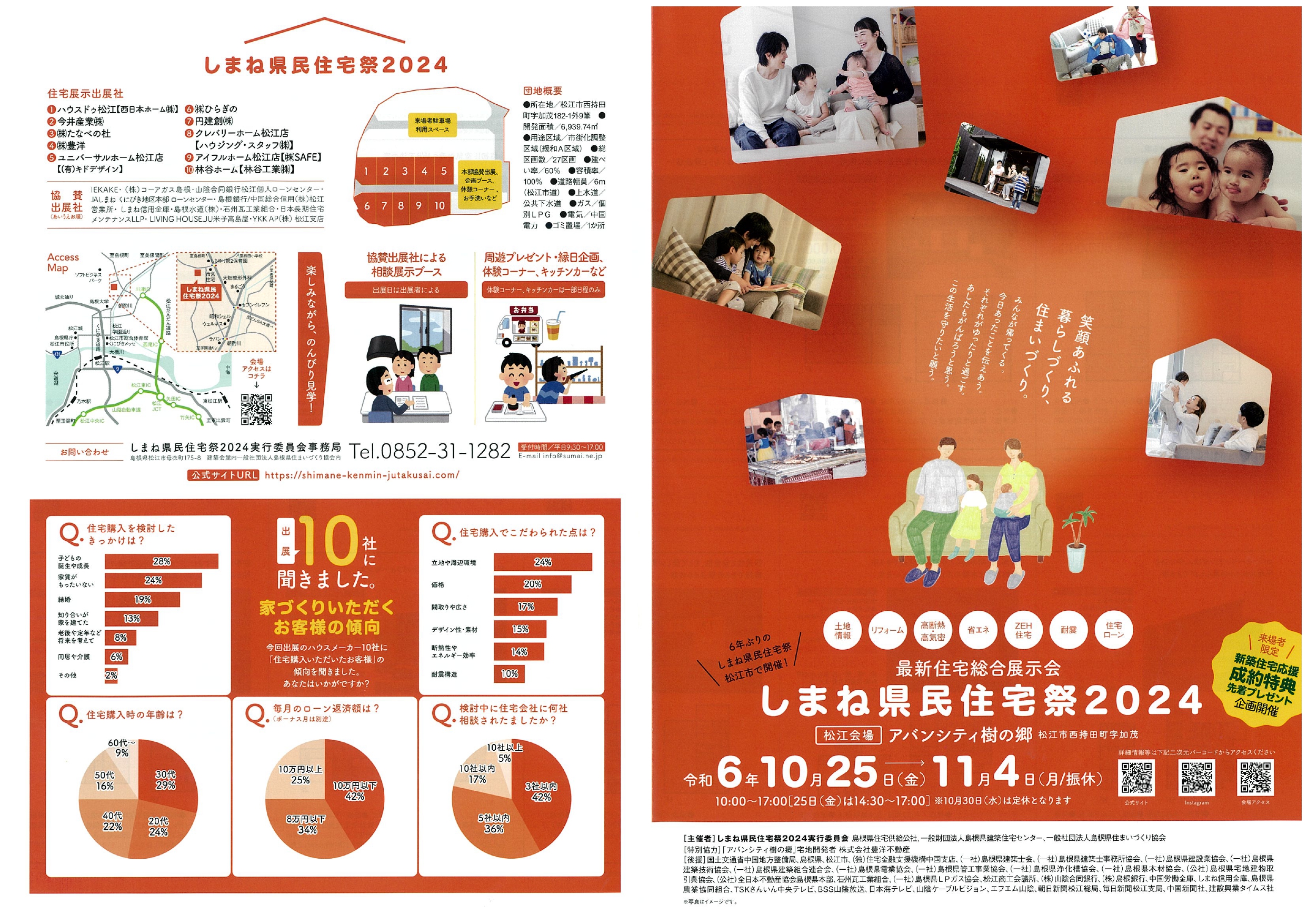 しまね県民住宅祭2024「アバンシティ樹の郷」に出展します